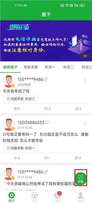 约驾校(驾考服务软件) 约驾校(驾考服务软件)