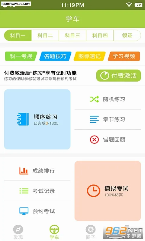 约驾校(驾考服务软件)v2.1.72 免费版