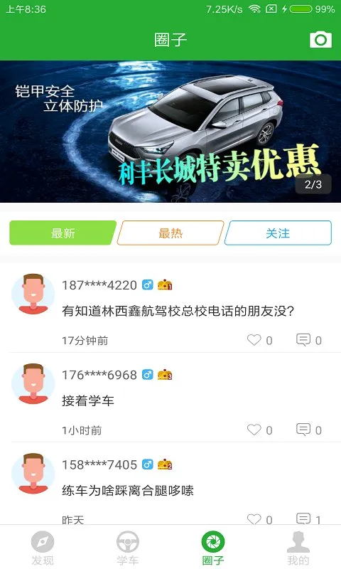 约驾校(驾考服务软件)v2.1.72 免费版
