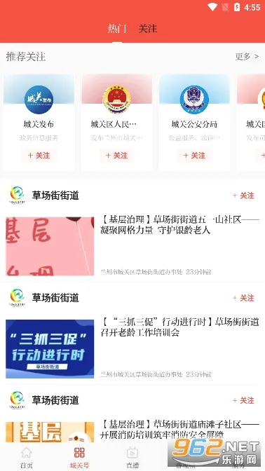 观金城(城关融媒体平台)v4.2.0 安卓版