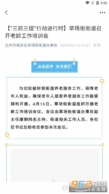 观金城(城关融媒体平台)v4.2.0 安卓版