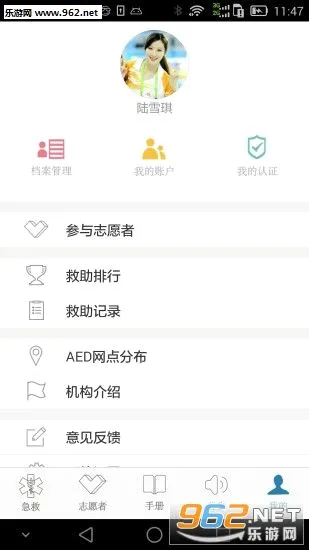 互联急救(医疗急救平台)v4.2.5 免费版
