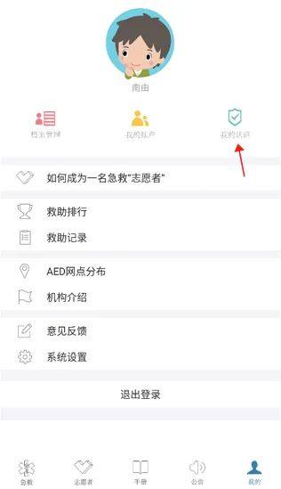 互联急救(医疗急救平台) 互联急救(医疗急救平台)