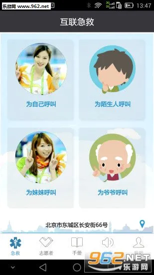 互联急救(医疗急救平台)v4.2.5 免费版
