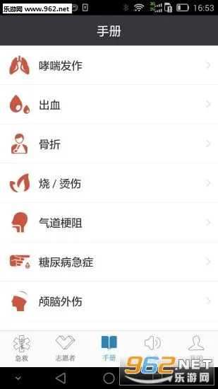 互联急救(医疗急救平台)v4.2.5 免费版