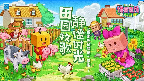 像素牧场物语最新手机版 像素牧场物语最新手机版