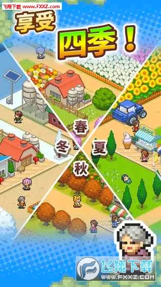 像素牧场物语最新手机版v3.00 手机版