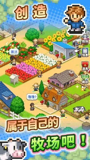像素牧场物语最新手机版v3.00 手机版