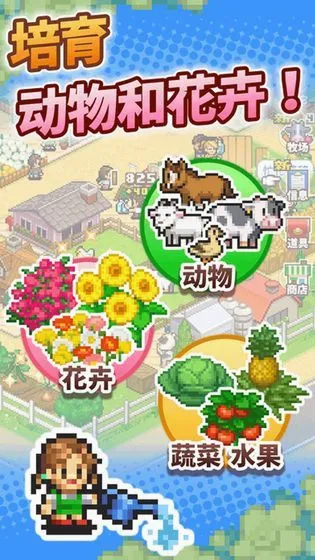 像素牧场物语最新手机版v3.00 手机版