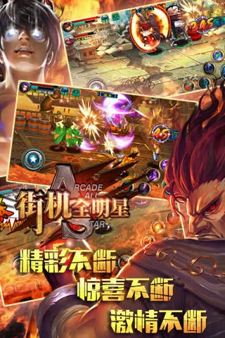 街机全明星安卓版手机版v1.4.0 官方正版