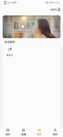 玉林视听(玉林生活服务平台)v3.1.0 官方正版