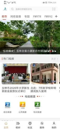 玉林视听(玉林生活服务平台)v3.1.0 官方正版