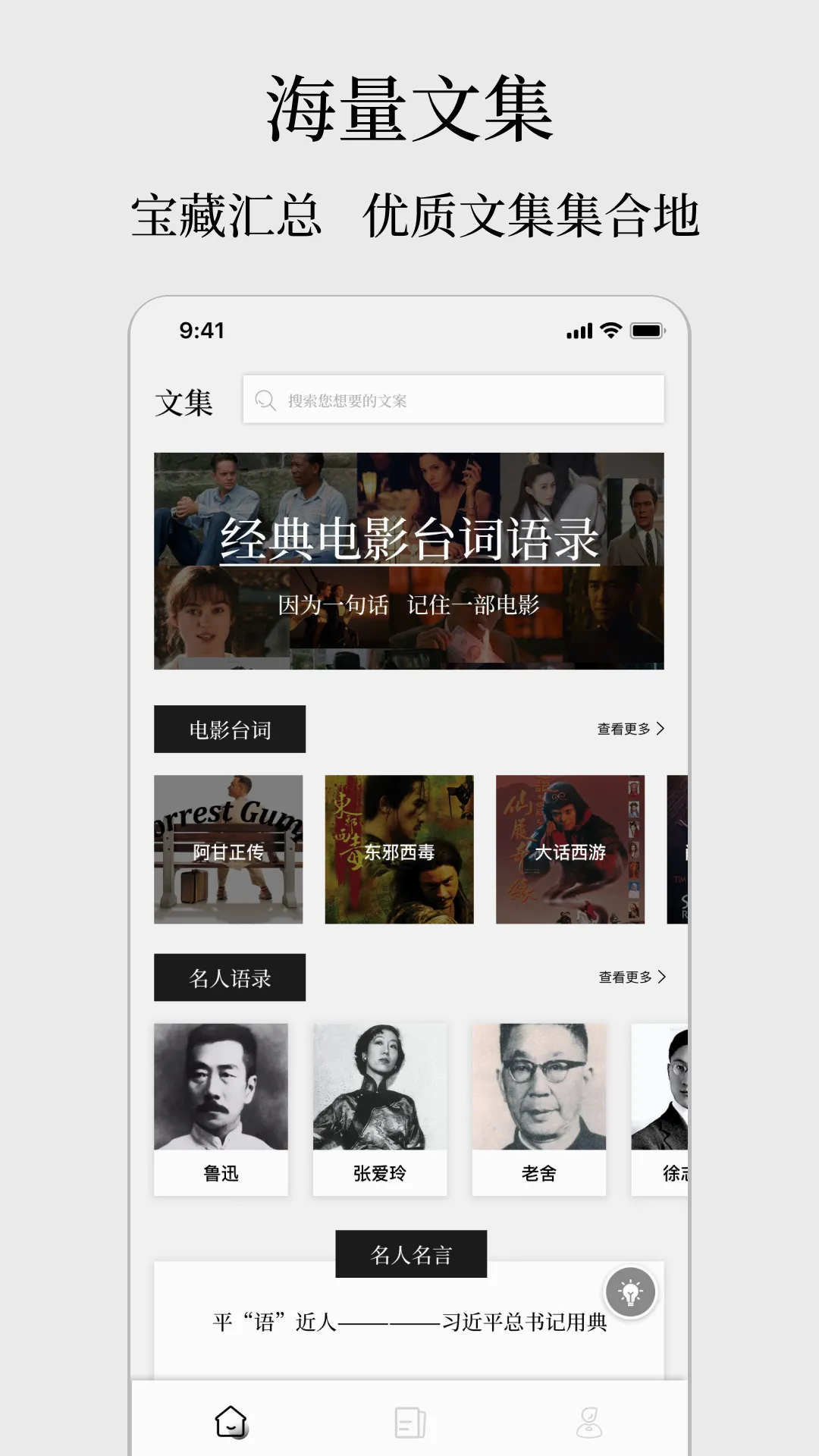 顶尖文案(文案素材软件)v4.7.7 免费版