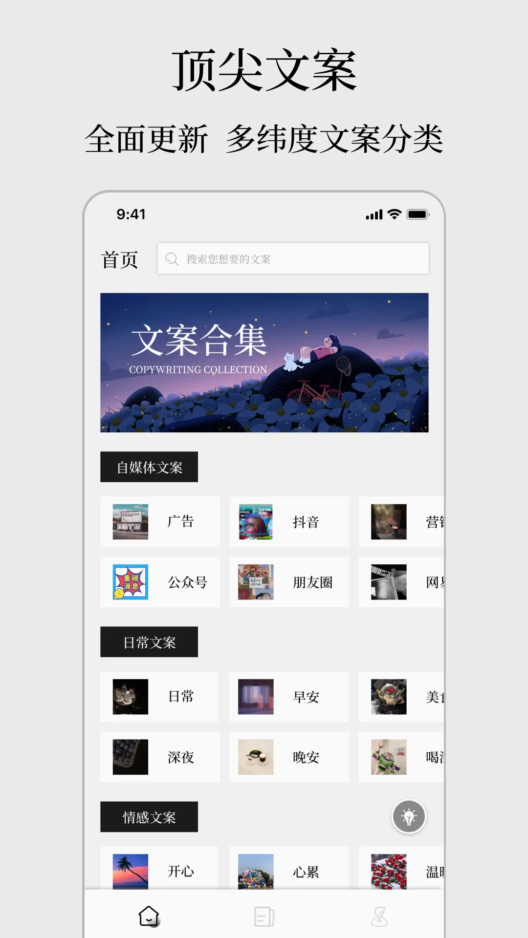 顶尖文案(文案素材软件)v4.7.7 免费版