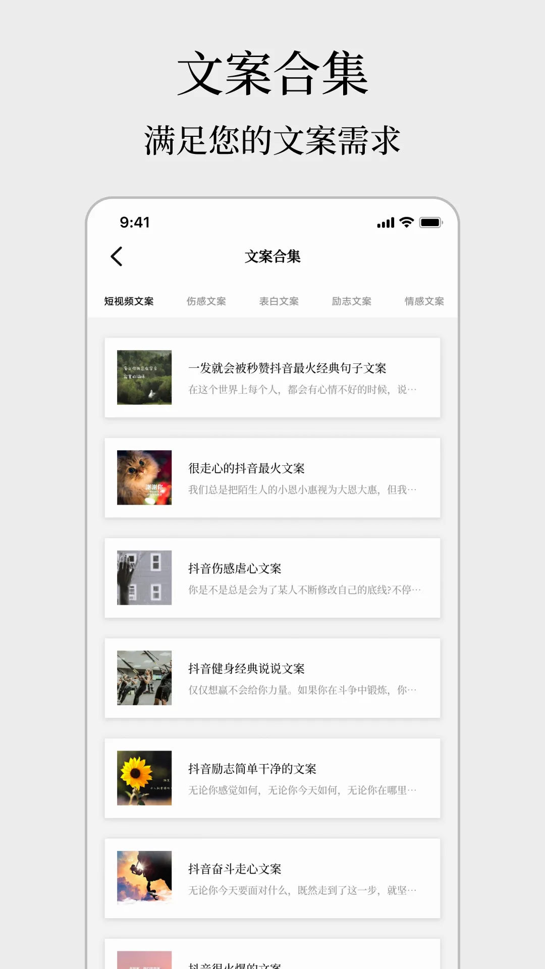 顶尖文案(文案素材软件)v4.7.7 免费版