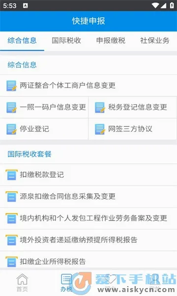 吉林移动办税安卓版手机版v1.1.2 安卓版