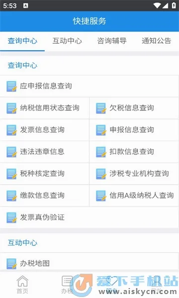 吉林移动办税安卓版手机版v1.1.2 安卓版