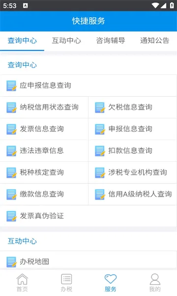 吉林移动办税安卓版手机版v1.1.2 安卓版