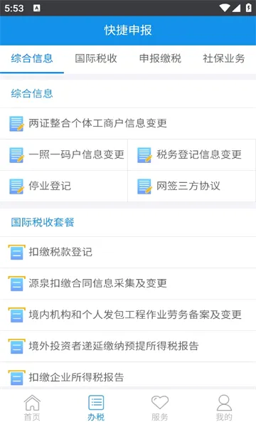 吉林移动办税安卓版手机版v1.1.2 安卓版
