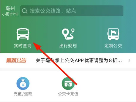 亳州公交最新手机版 亳州公交最新手机版
