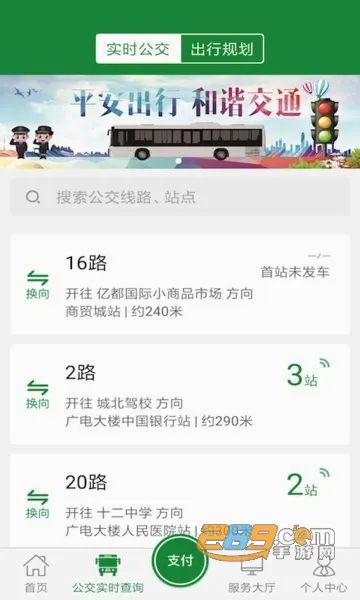亳州公交最新手机版v1.4.7 安卓版