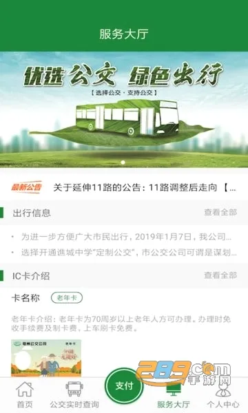 亳州公交最新手机版v1.4.7 安卓版