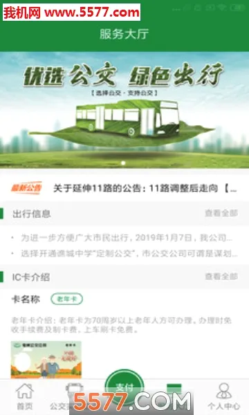 亳州公交最新手机版v1.4.7 安卓版