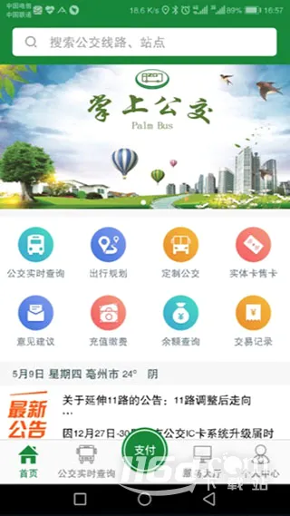亳州公交最新手机版 亳州公交最新手机版