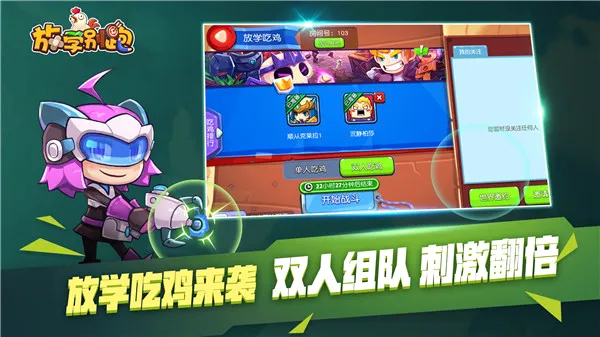 放学别跑(MOBA射击手游) 放学别跑(MOBA射击手游)