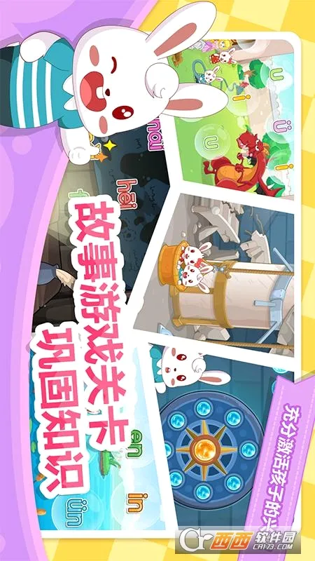 兔小贝拼音最新手机版v8.43 免费版