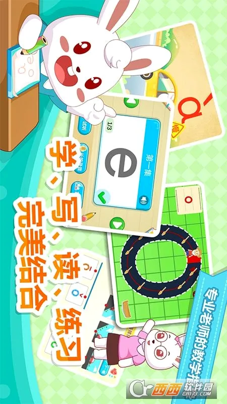 兔小贝拼音最新手机版v8.43 免费版