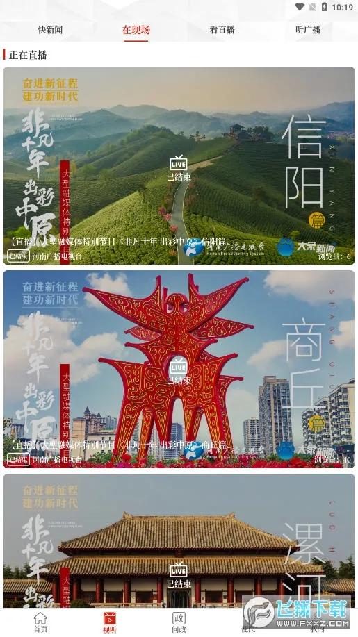 云上沈丘(沈丘新闻平台)v2.5.2 免费版