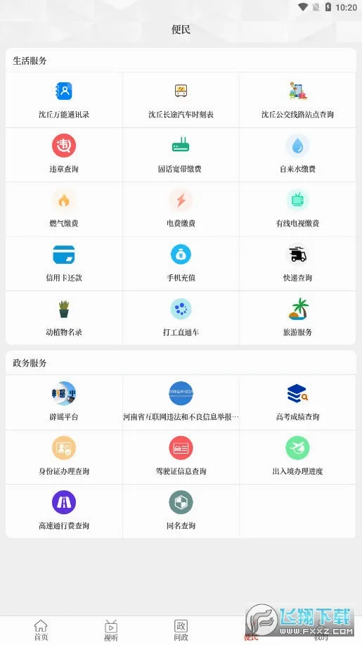 云上沈丘(沈丘新闻平台)v2.5.2 免费版
