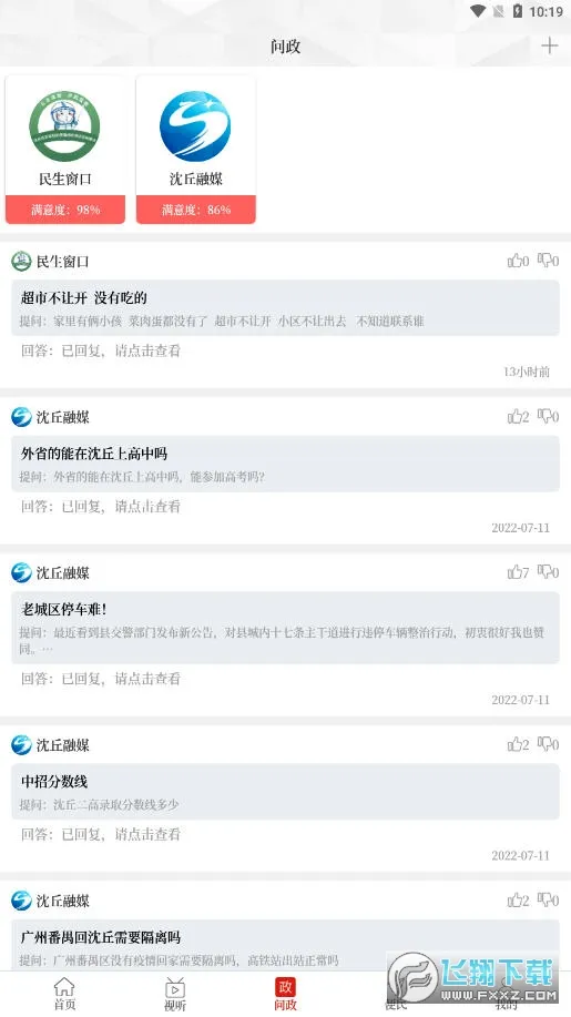云上沈丘(沈丘新闻平台)v2.5.2 免费版