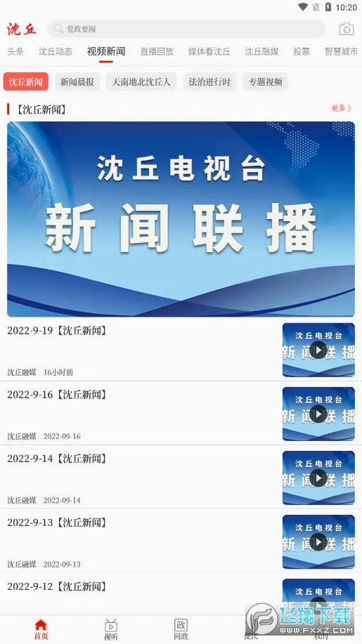 云上沈丘(沈丘新闻平台)v2.5.2 免费版