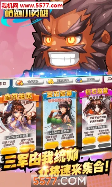 酷跑小英雄(三国跑酷游戏)v5.2 免费版