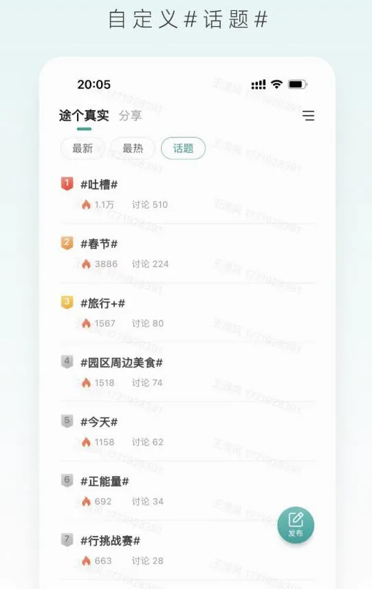 捷途智汇(员工管理应用)v2.0.20 官方正版