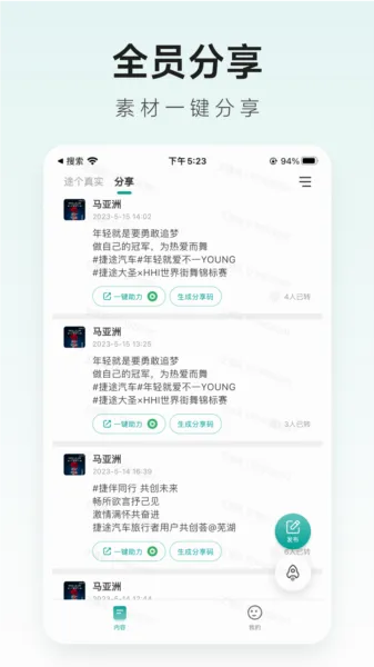 捷途智汇(员工管理应用) 捷途智汇(员工管理应用)