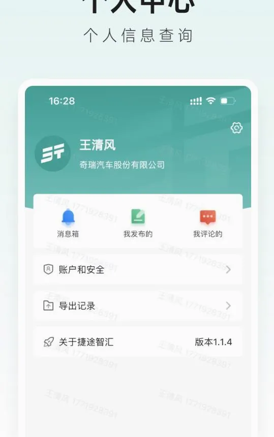捷途智汇(员工管理应用)v2.0.20 官方正版