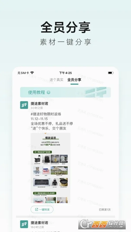 捷途智汇(员工管理应用)v2.0.20 官方正版