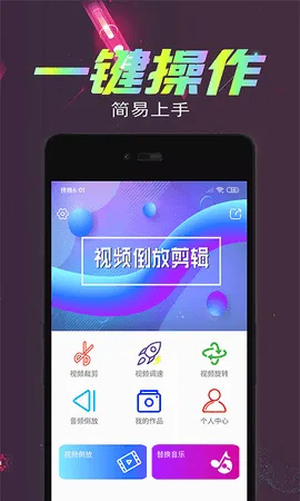 视频倒放剪辑(视频剪辑工具)v2.9.0 免费版