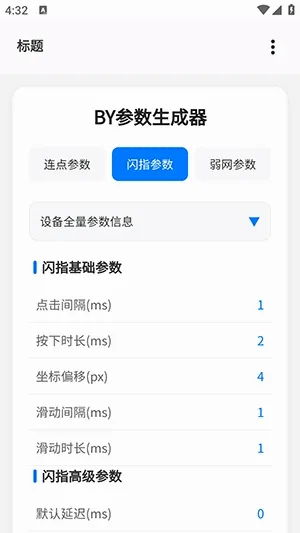 BY参数生成器(自动参数生成工具)v2.0 免费版