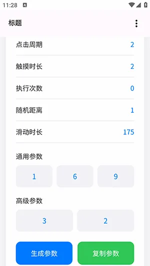 BY参数生成器(自动参数生成工具)v2.0 免费版