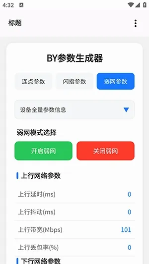 BY参数生成器(自动参数生成工具)v2.0 免费版