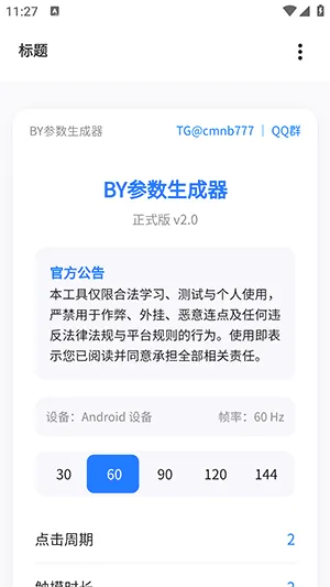 BY参数生成器(自动参数生成工具)v2.0 免费版
