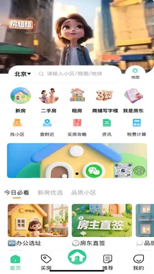 房租租(租房找房软件)v1.3.2 手机版