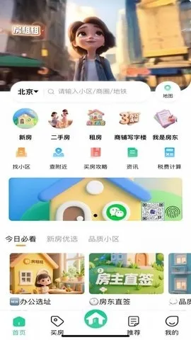 房租租(租房找房软件) 房租租(租房找房软件)
