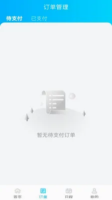 火车高铁票购票查最新手机版v1.0.2 官方正版