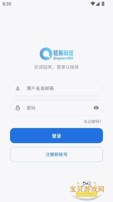 轻腕社区2026最新版本v1.1.0 官方正版