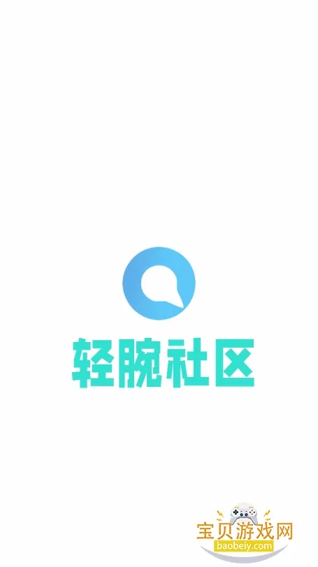 轻腕社区2026最新版本 轻腕社区2026最新版本